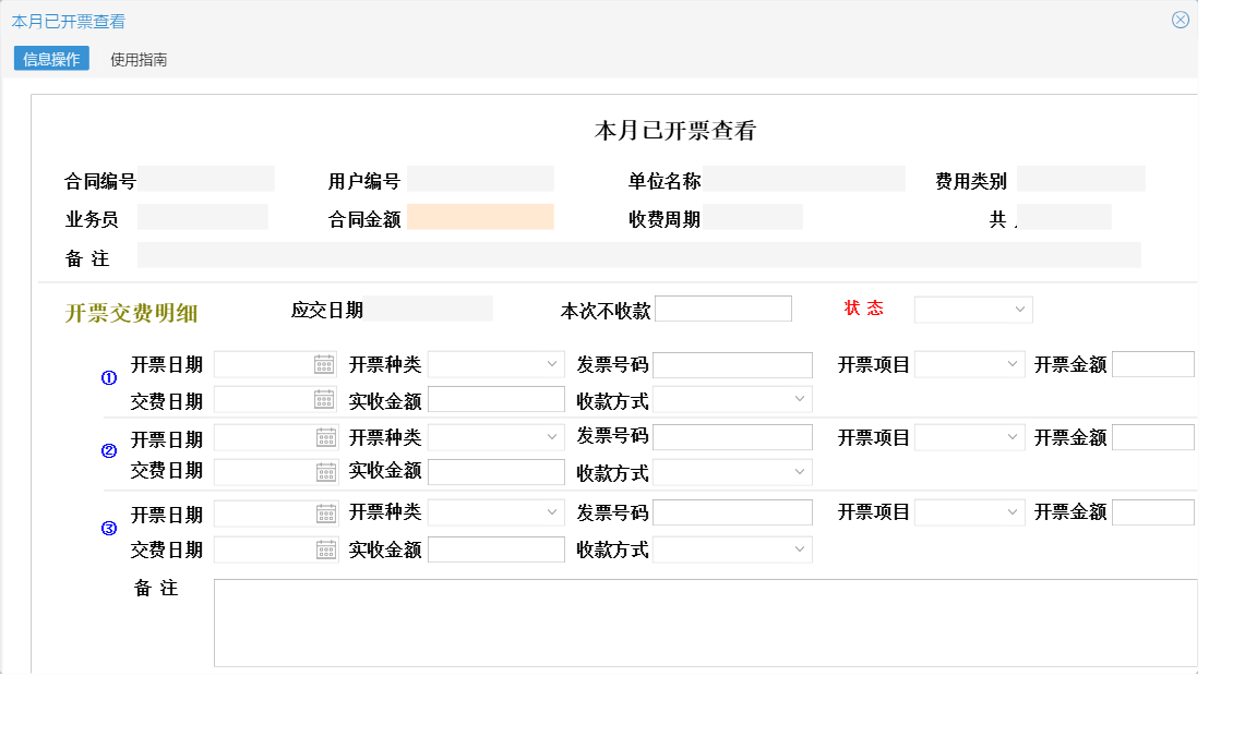 本月已开票查看信息窗口