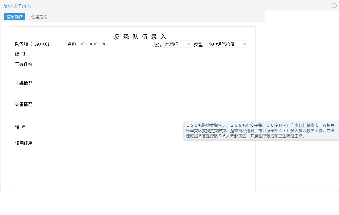 反恐队伍录入信息窗口