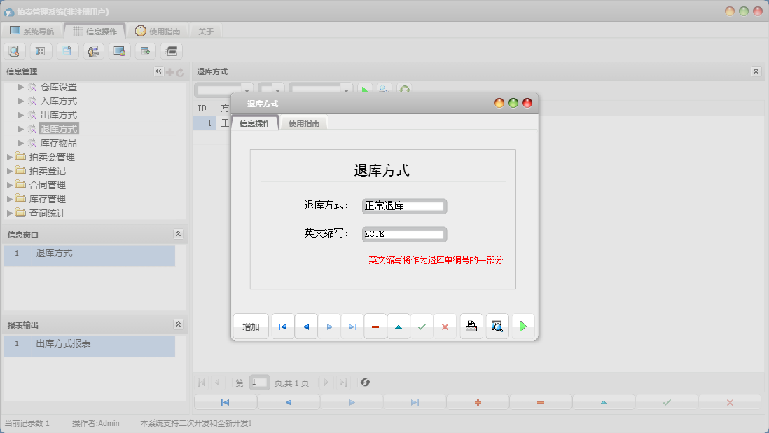 退库方式信息窗口