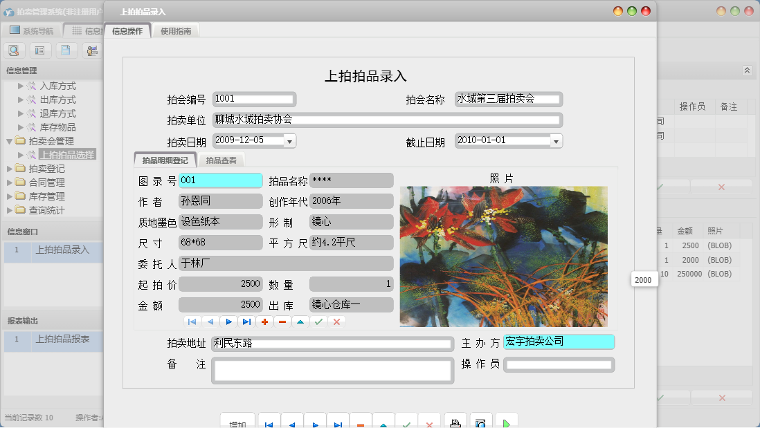 上拍拍品录入信息窗口