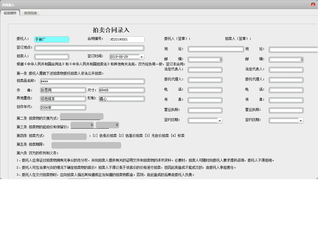 合同录入信息窗口