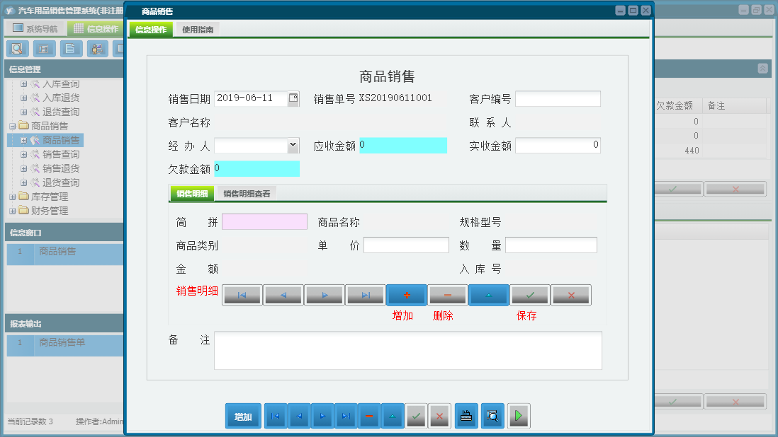 商品销售信息窗口