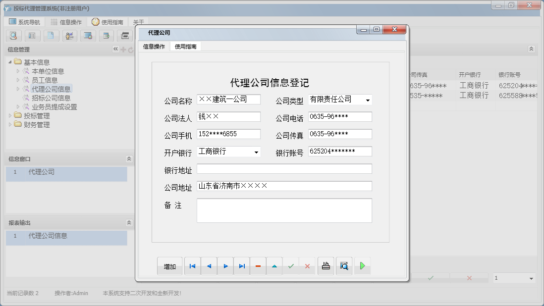 代理公司信息窗口