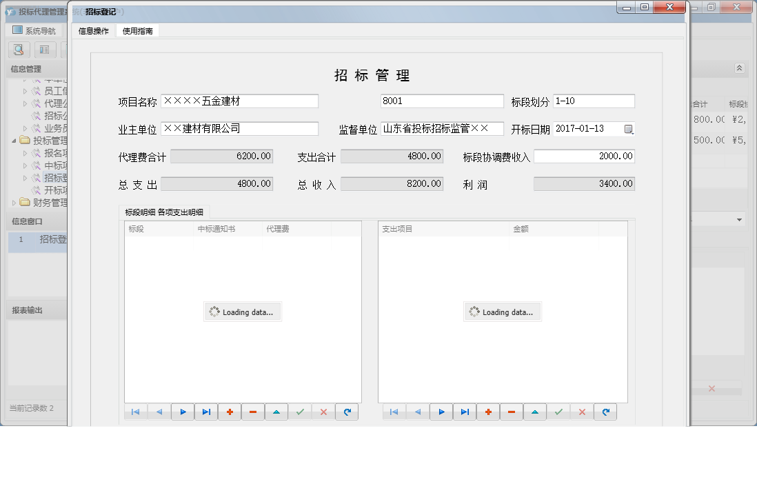 招标登记信息窗口