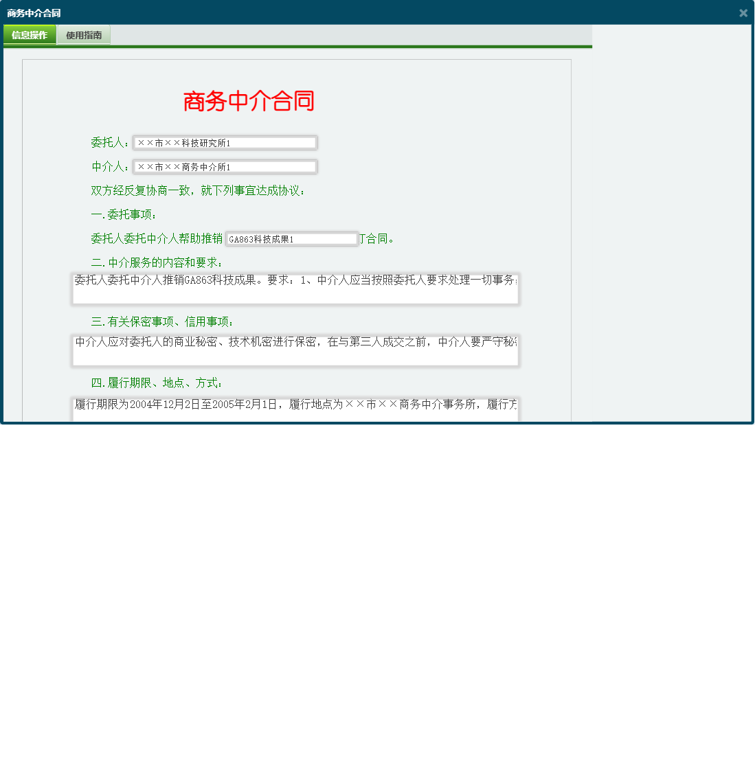 商务中介合同信息窗口