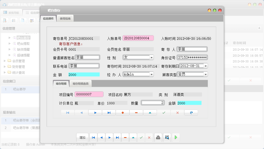 吧台寄存信息窗口