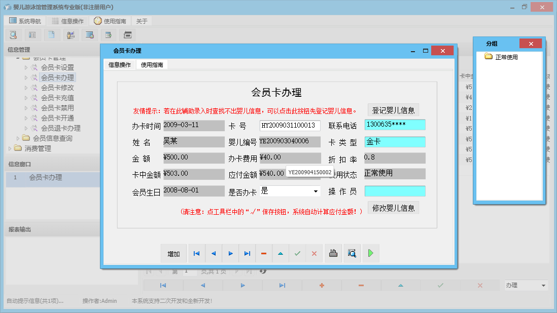 会员卡办理信息窗口