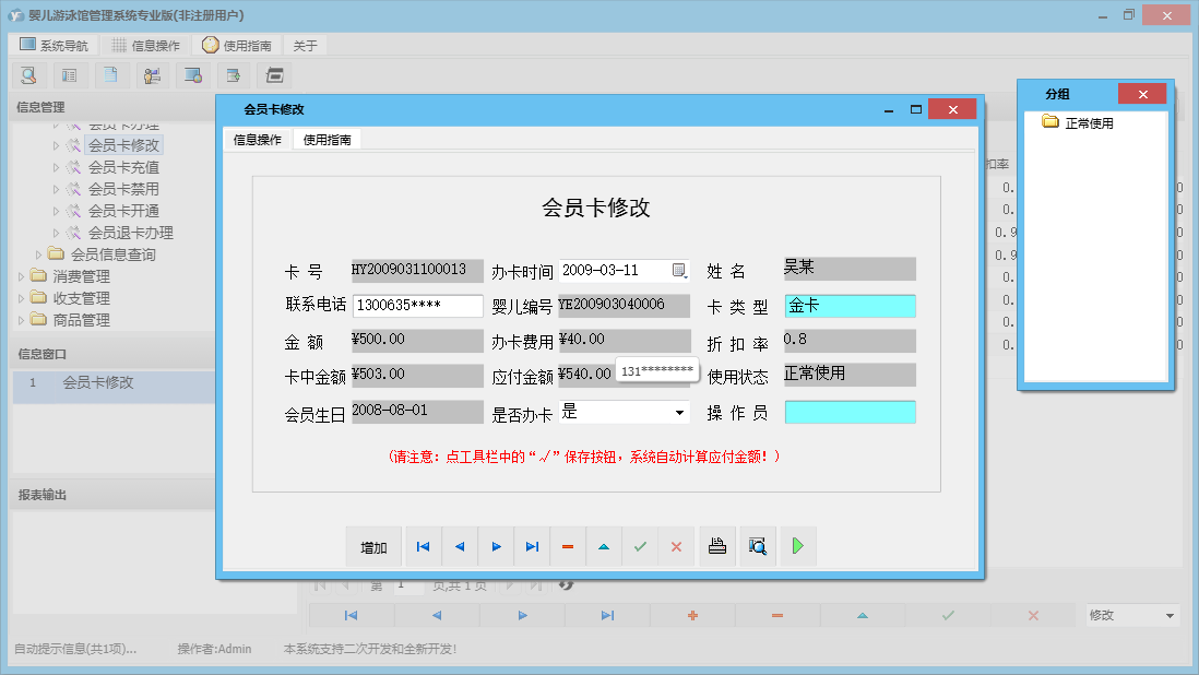 会员卡修改信息窗口