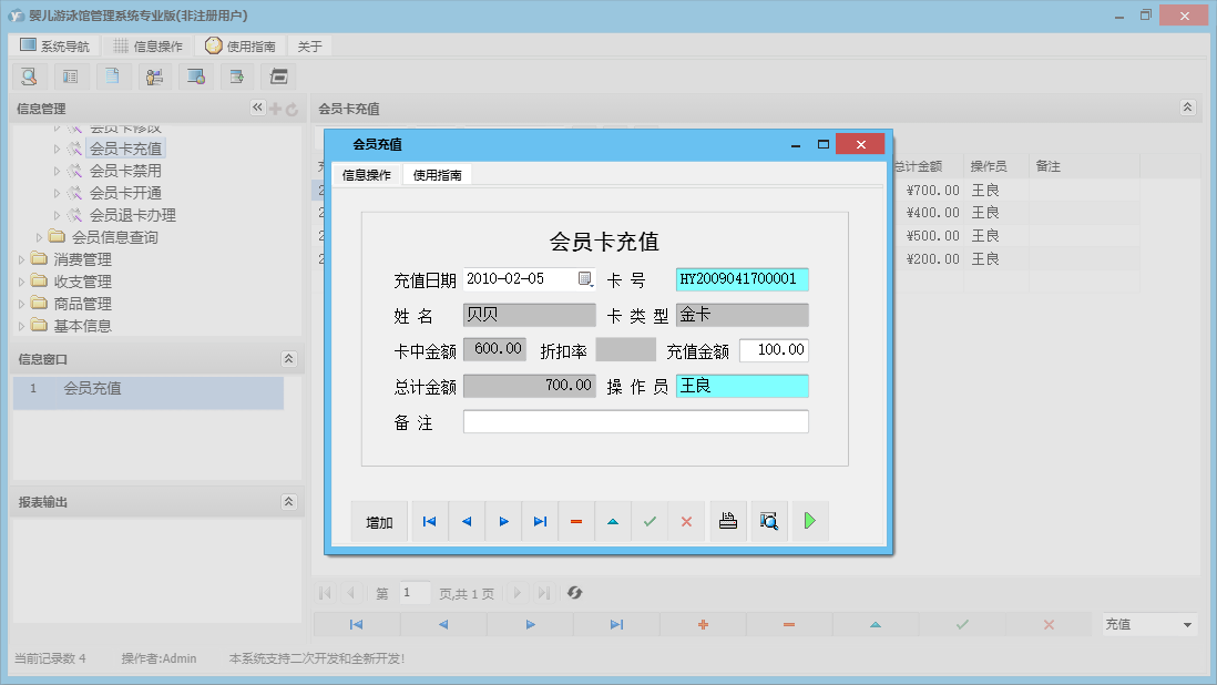 会员充值信息窗口