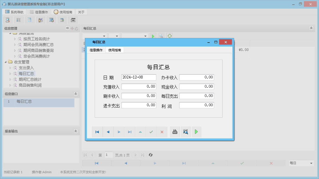 每日汇总信息窗口