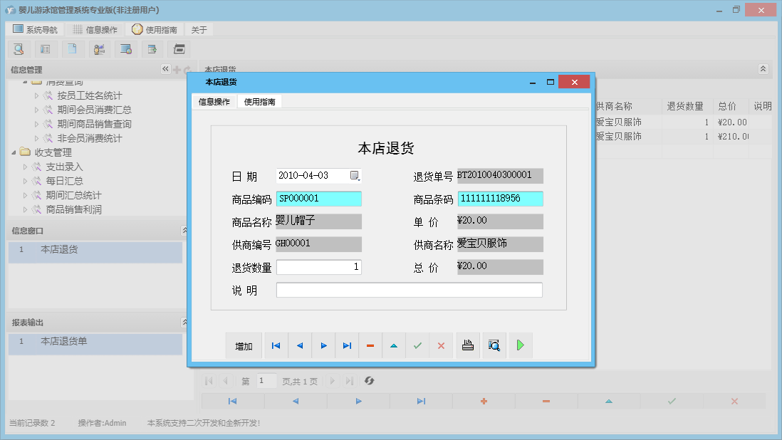 本店退货信息窗口