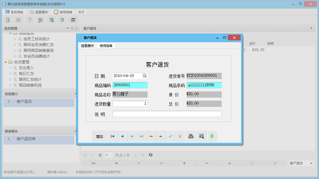 客户退货信息窗口