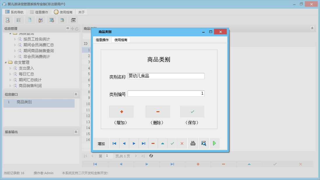 商品类别信息窗口
