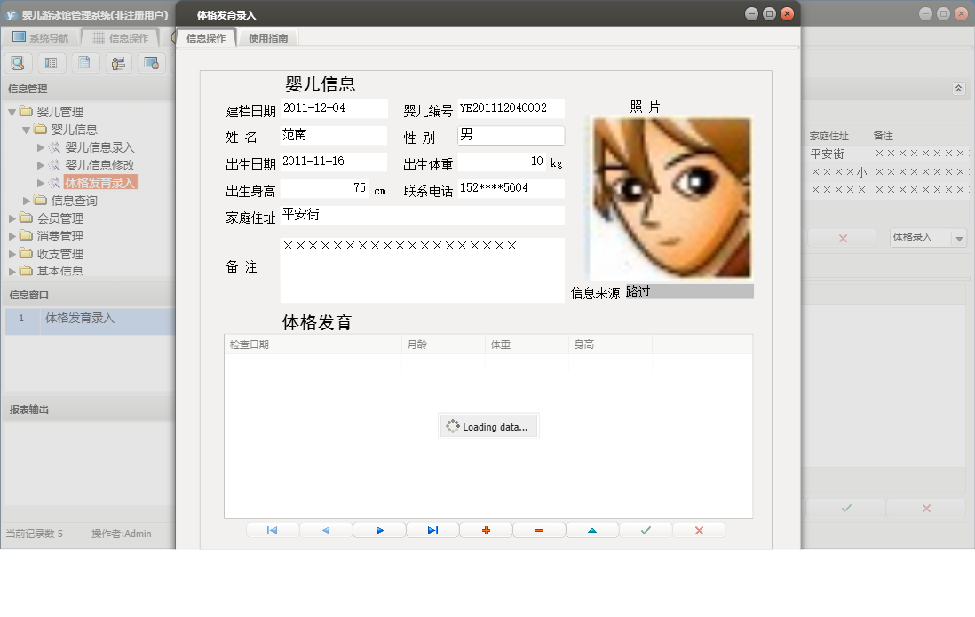 体格发育录入信息窗口