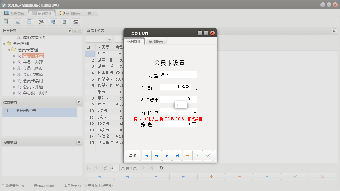 会员卡设置信息窗口