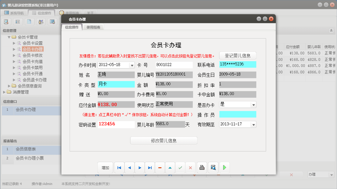 会员卡办理信息窗口
