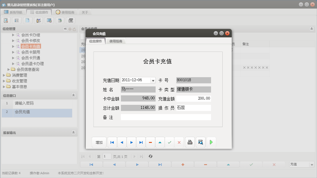 会员充值信息窗口