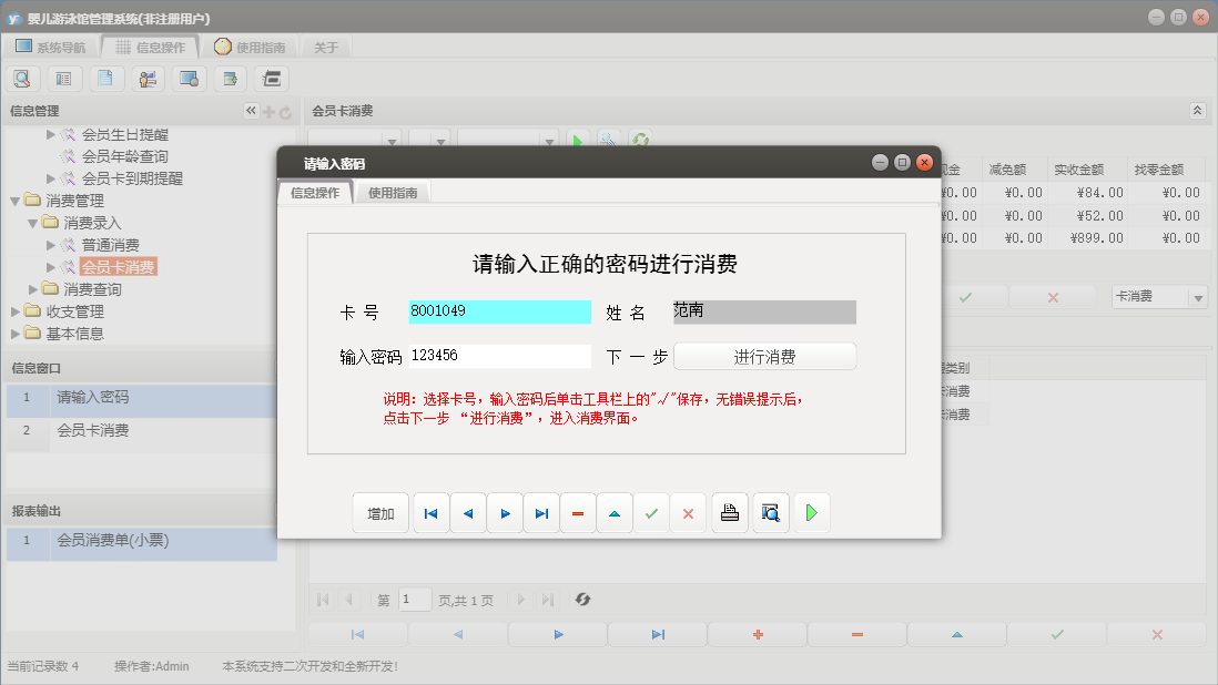 请输入密码信息窗口