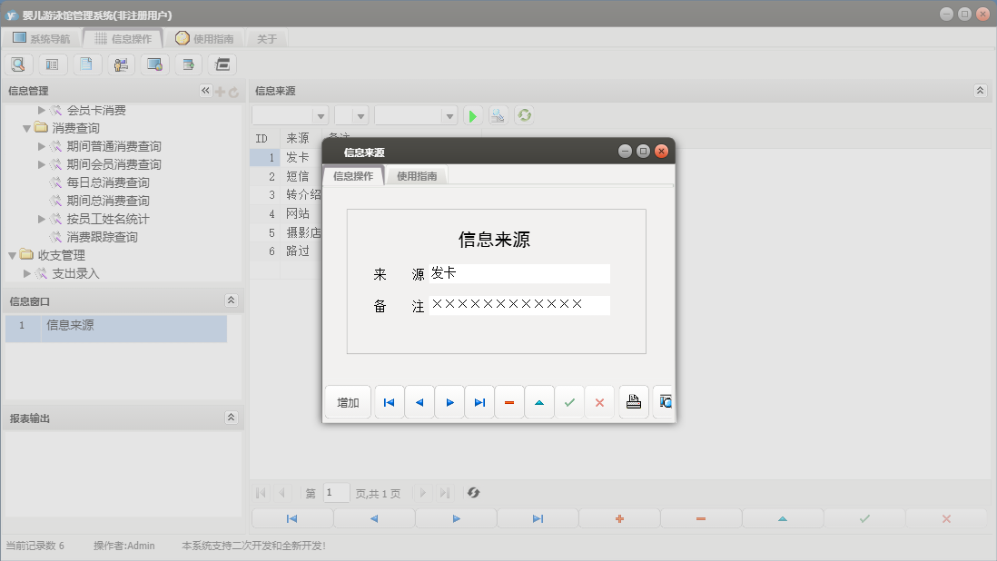 信息来源信息窗口