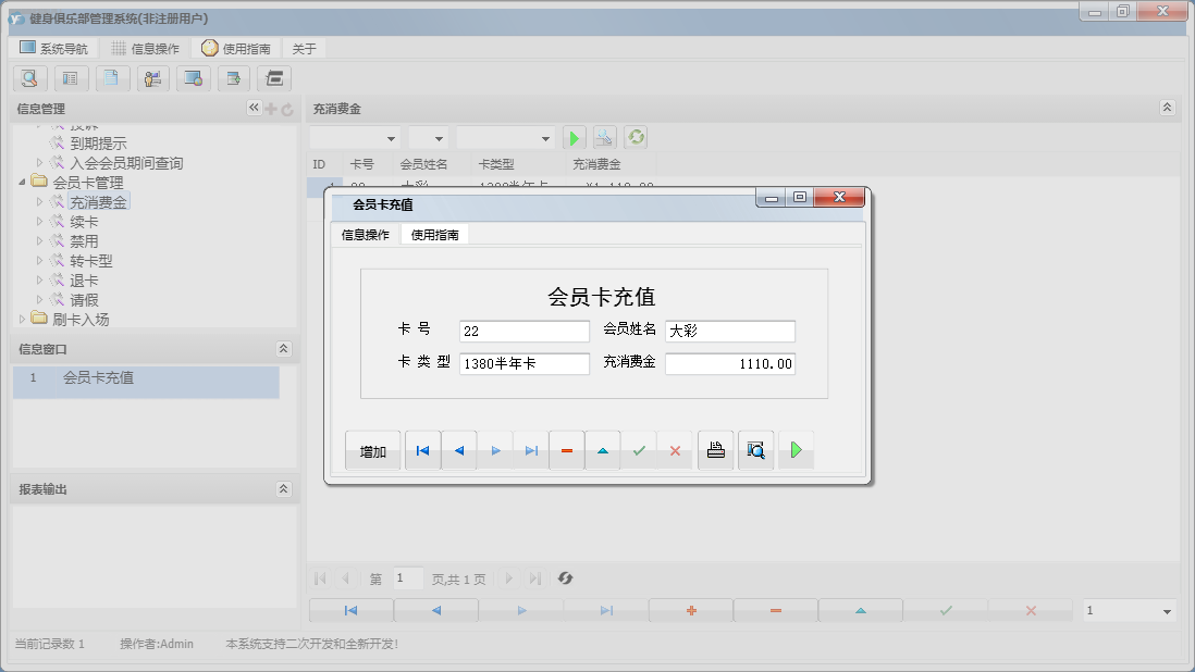 会员卡充值信息窗口