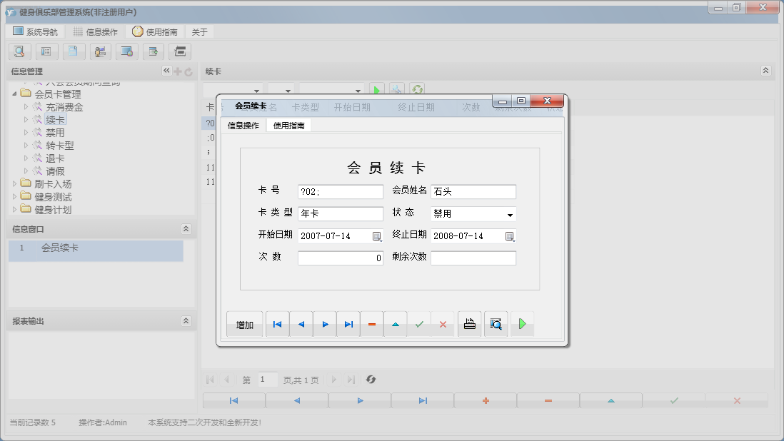 会员续卡信息窗口
