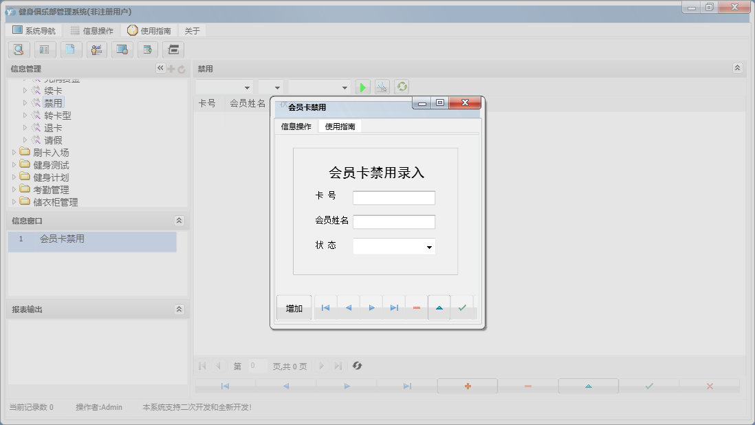 会员卡禁用信息窗口