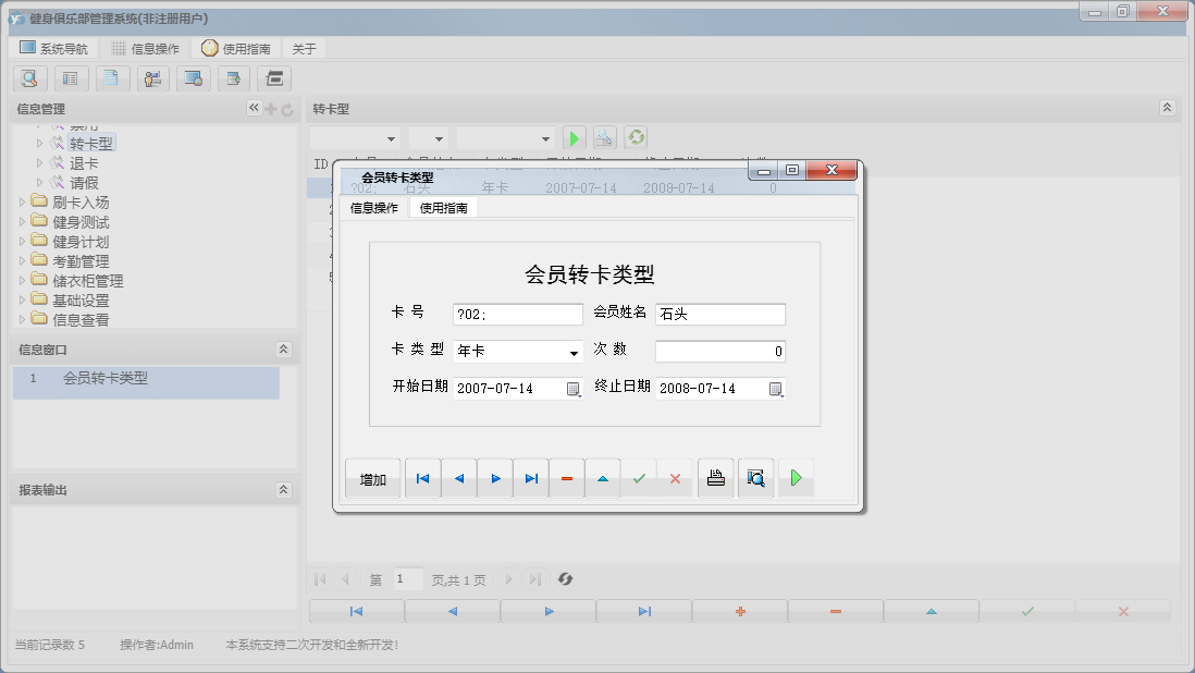 会员转卡类型信息窗口