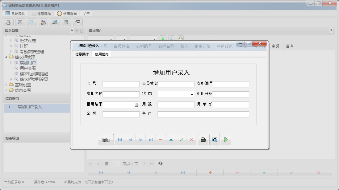 增加用户录入信息窗口