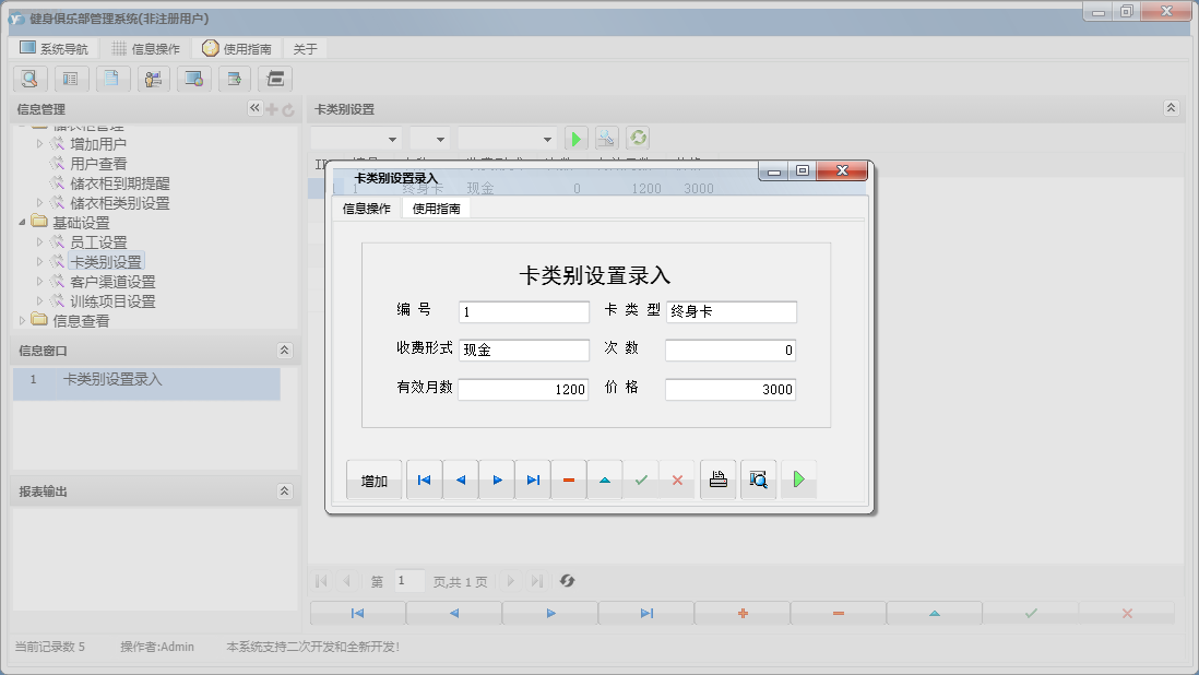 卡类别设置录入信息窗口