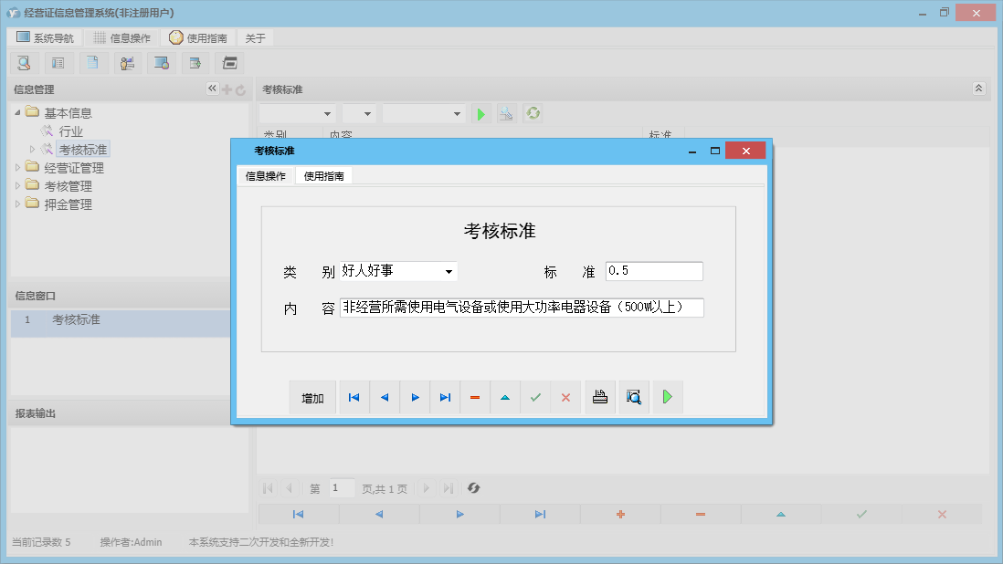考核标准信息窗口