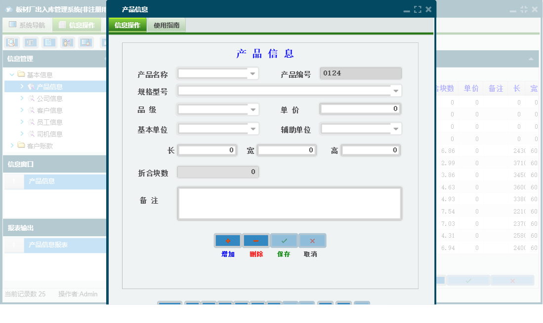 产品信息信息窗口