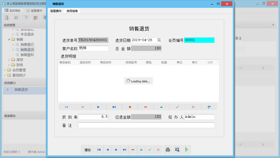 销售退货信息窗口