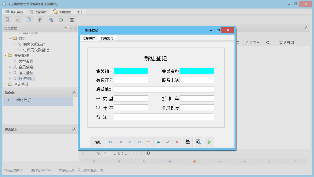 解挂登记信息窗口