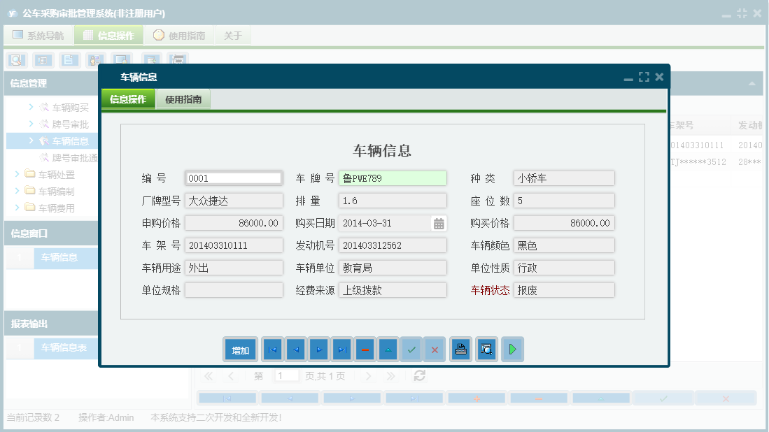 车辆信息信息窗口
