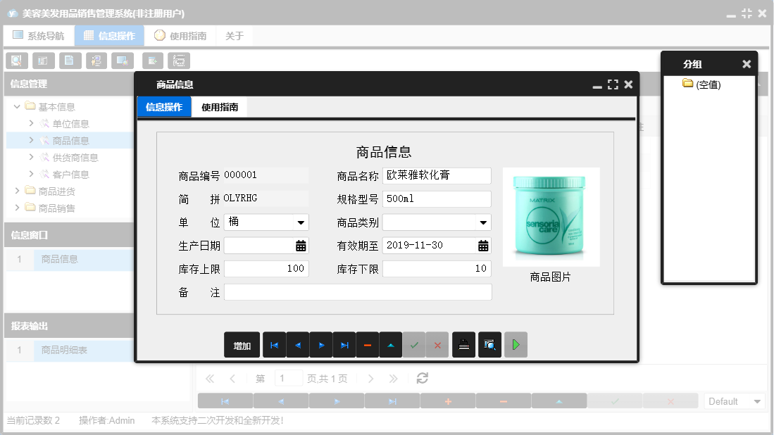 商品信息信息窗口