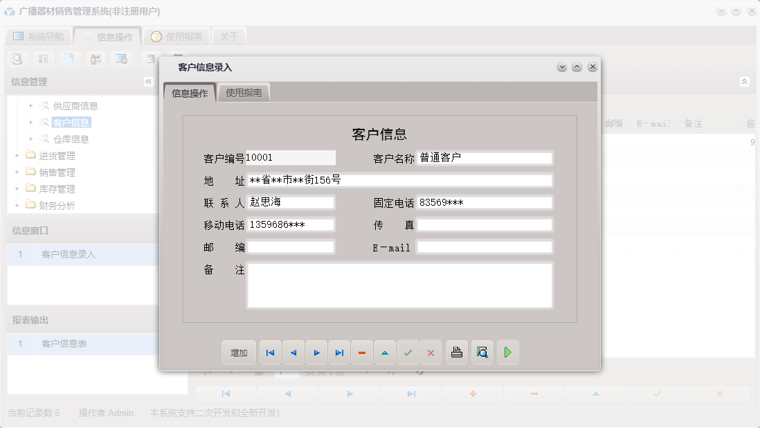 客户信息录入信息窗口