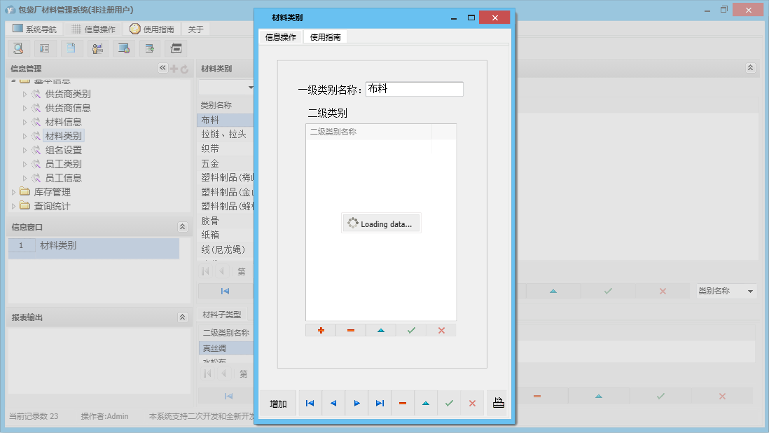 材料类别信息窗口