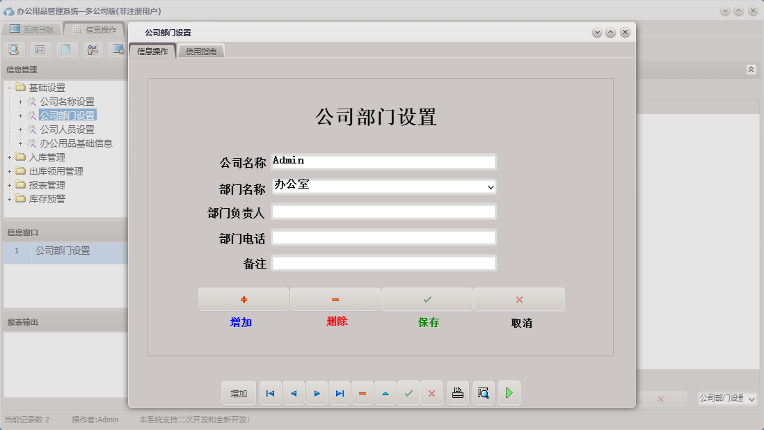 公司部门设置信息窗口