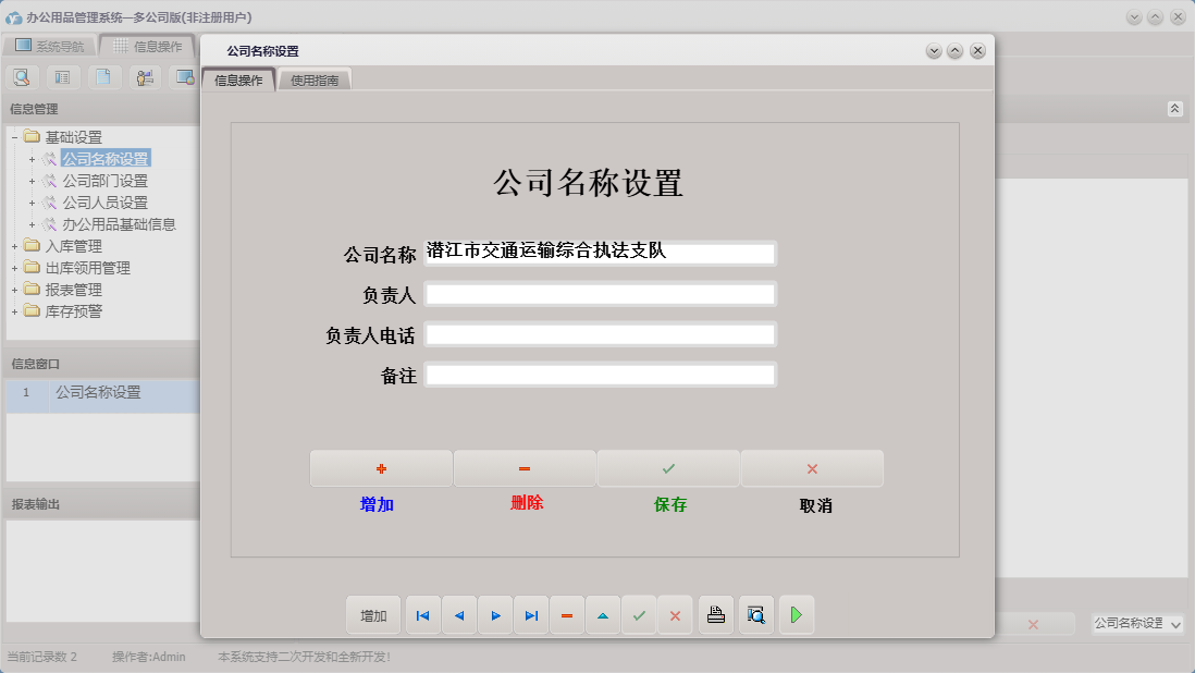 公司名称设置信息窗口
