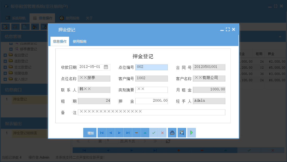 押金登记信息窗口