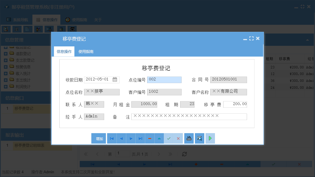 移亭费登记信息窗口