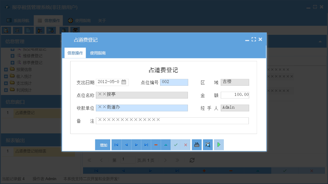 占道费登记信息窗口