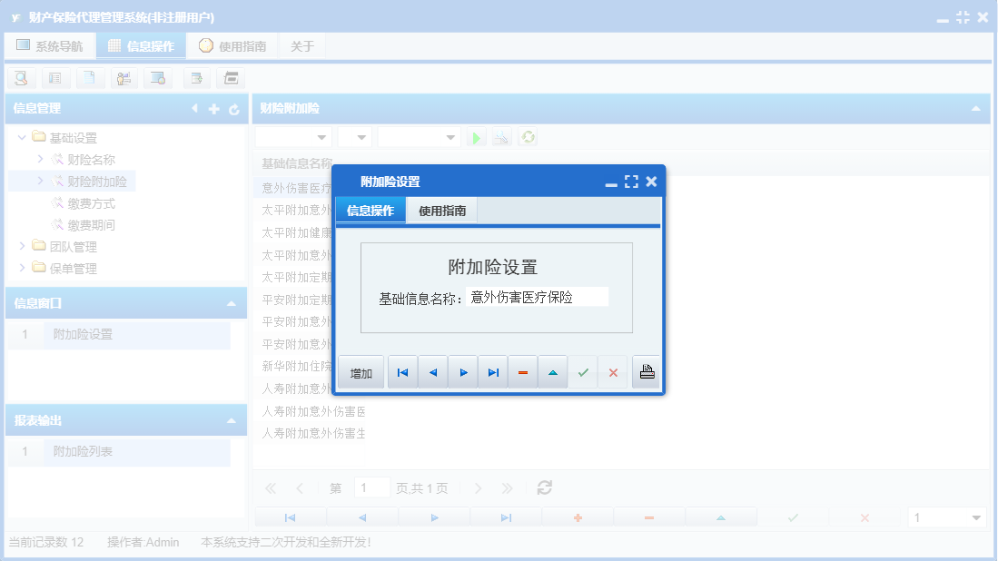 附加险设置信息窗口