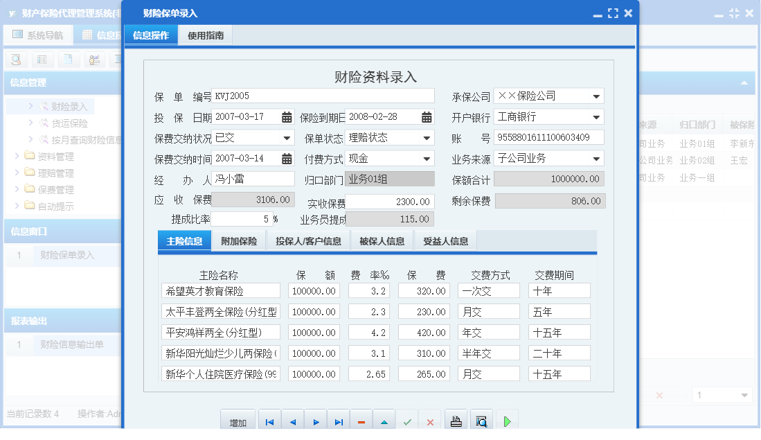 财险保单录入信息窗口