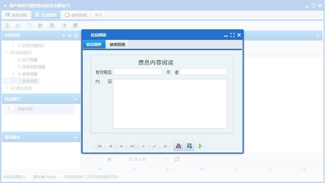 信息阅读信息窗口