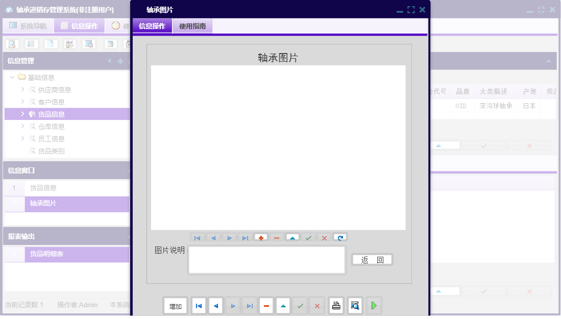 轴承图片信息窗口