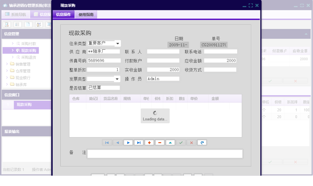 现款采购信息窗口
