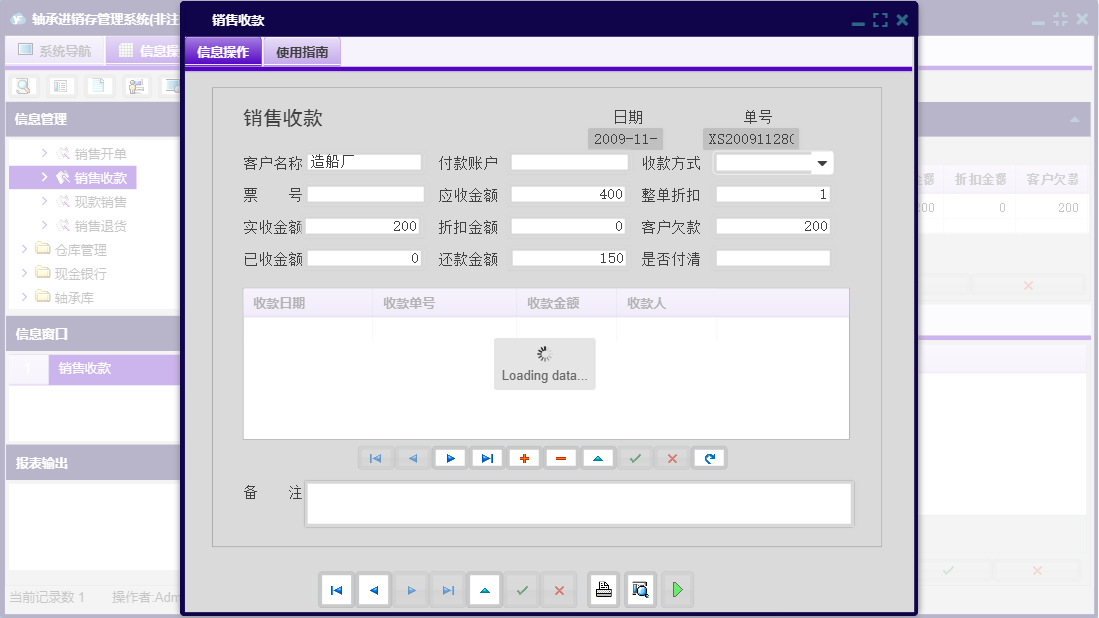 销售收款信息窗口