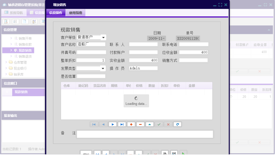 现款销售信息窗口