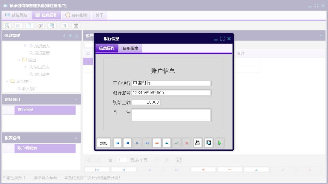 银行信息信息窗口